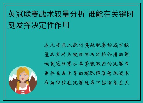 英冠联赛战术较量分析 谁能在关键时刻发挥决定性作用