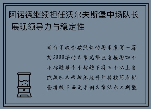 阿诺德继续担任沃尔夫斯堡中场队长 展现领导力与稳定性