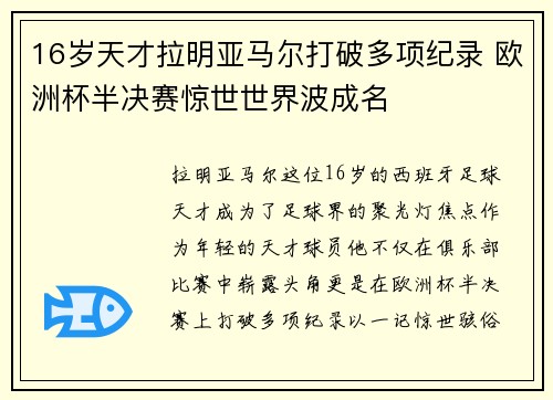16岁天才拉明亚马尔打破多项纪录 欧洲杯半决赛惊世世界波成名