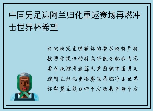 中国男足迎阿兰归化重返赛场再燃冲击世界杯希望 中国男足迎阿兰归化重返赛场再燃冲击世界杯希望