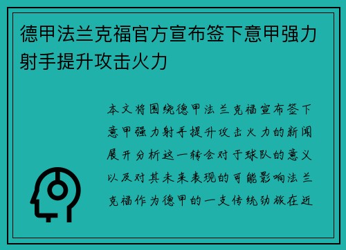 德甲法兰克福官方宣布签下意甲强力射手提升攻击火力