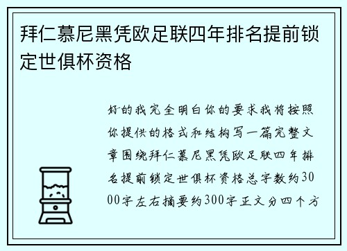 拜仁慕尼黑凭欧足联四年排名提前锁定世俱杯资格 拜仁慕尼黑凭欧足联四年排名提前锁定世俱杯资格