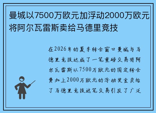 曼城以7500万欧元加浮动2000万欧元将阿尔瓦雷斯卖给马德里竞技