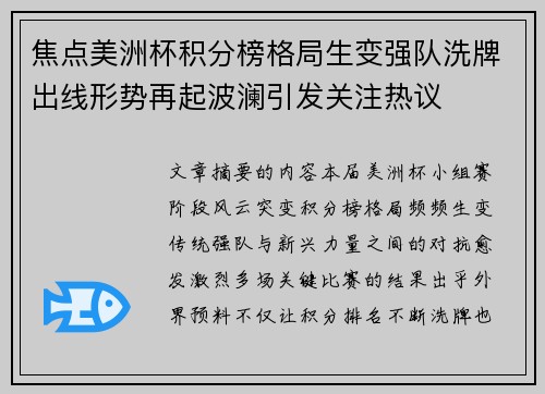 焦点美洲杯积分榜格局生变强队洗牌出线形势再起波澜引发关注热议